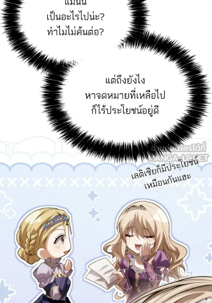 ชาตินี้น้องขอ ตอนที่ 176 รูปที่ 108