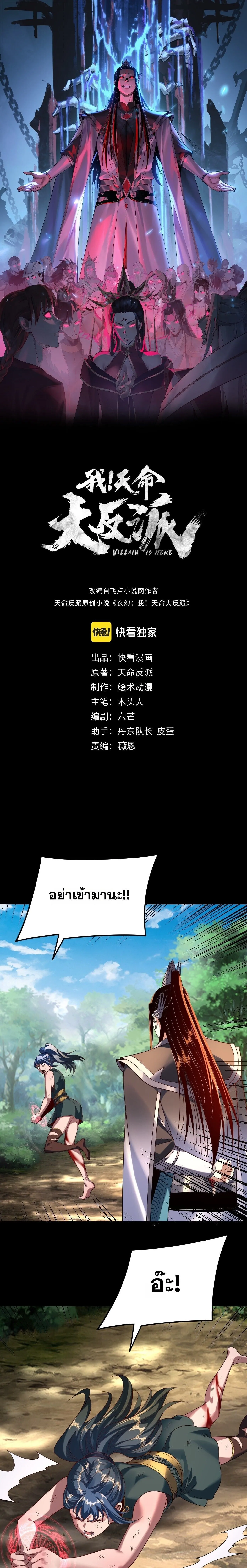 I Am the Fated Villain ตอนที่ ตอนที่ 289 รูปที่ 1