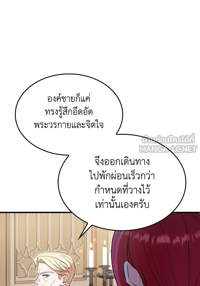 ทำแบบนี้ไม่ได้เพคะ องค์ชาย ตอนที่ 69 รูปที่ 24