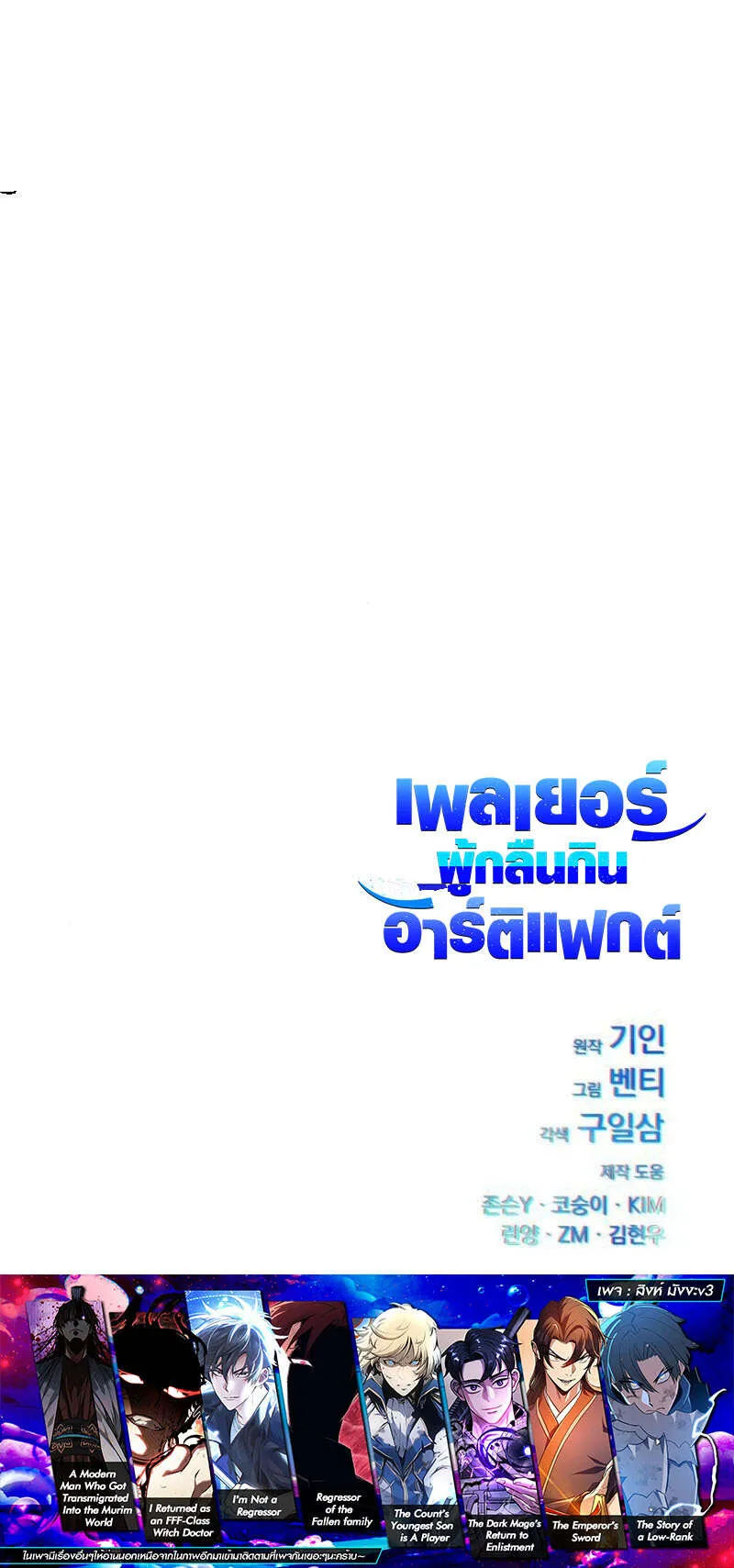 Artifact-Devouring Player เพลเยอร_ผ_กล_นก_นอาร_ต_แฟกต_ ตอนที่ ตอนที่ 20 รูปที่ 23