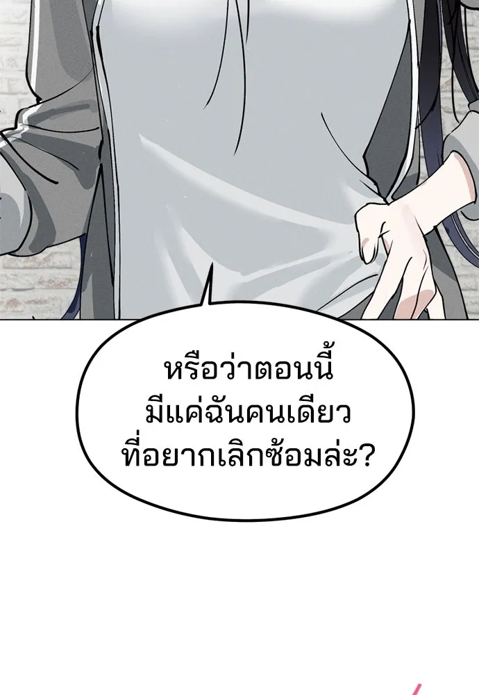 สวยเองนักเลงพอ ตอนที่ 24 รูปที่ 100