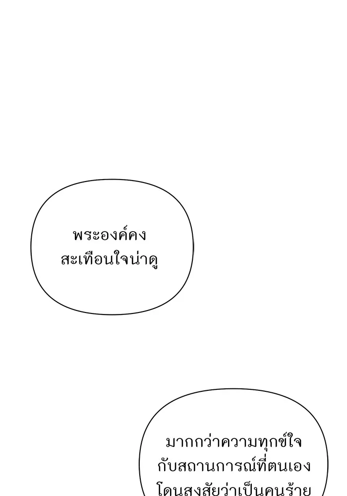 ห้องนอนลับของเจ้าหญิงต้องสาป ตอนที่ 133 มือสังหาร รูปที่ 128