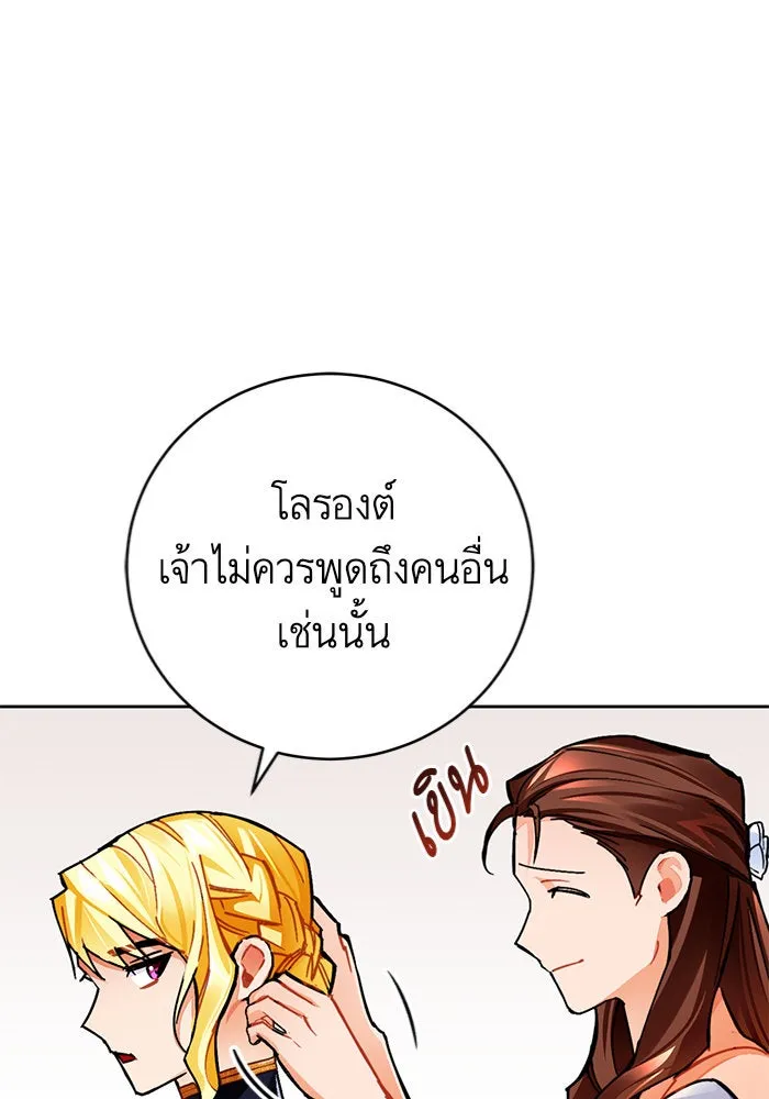 บุตรีดยุกขอไม่แต่งงานbrกับหนุ่มในฝัน ตอนที่ 18 รูปที่ 104