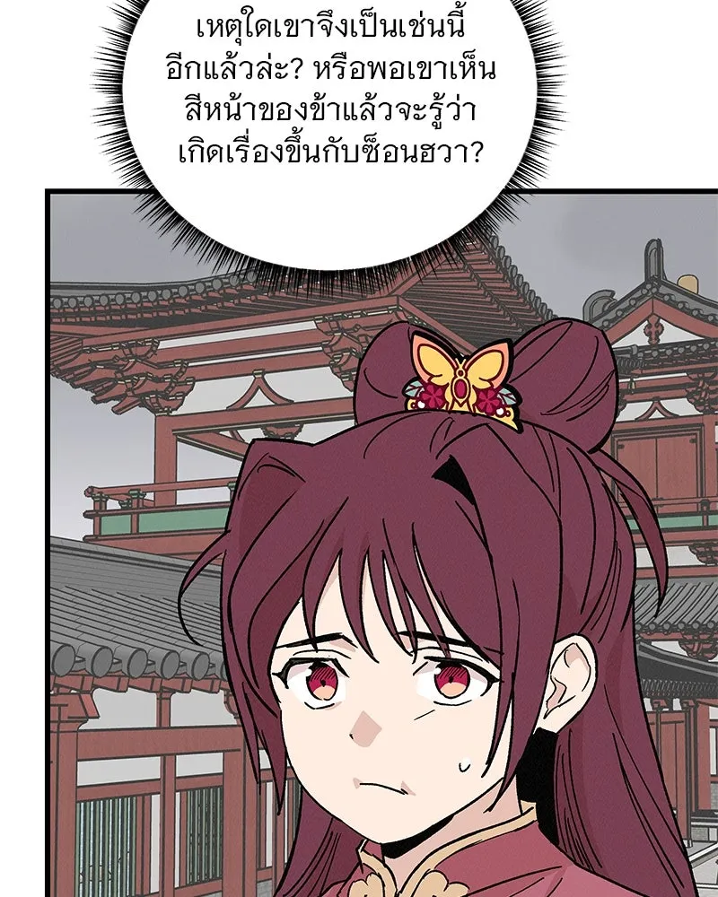 ข้าต้องไม่ใช่พระชายา ตอนที่ 34 รูปที่ 37