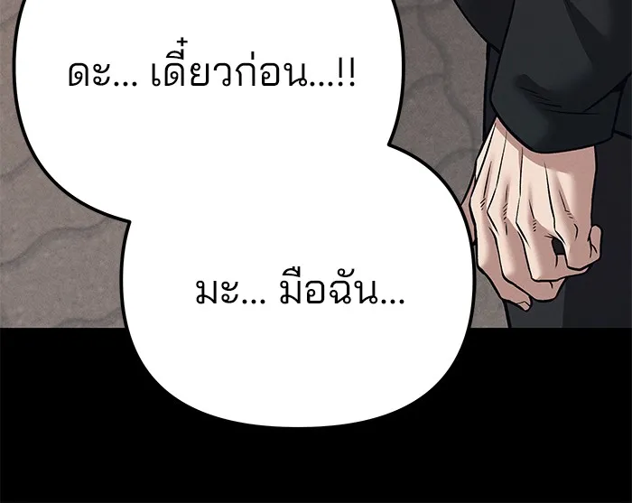 เลวฟาดเลว ตอนที่ 94 รูปที่ 179
