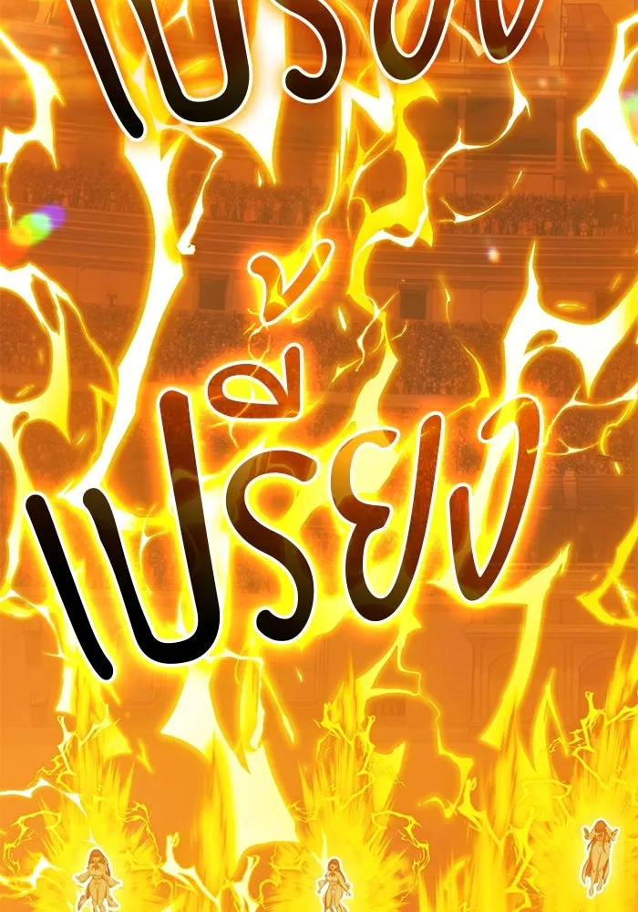 +99 ท่อนไม้พร้อมบวก ตอนที่ 33 ศัตรูที่แข็งแกร่งที่สุด (6) รูปที่ 185