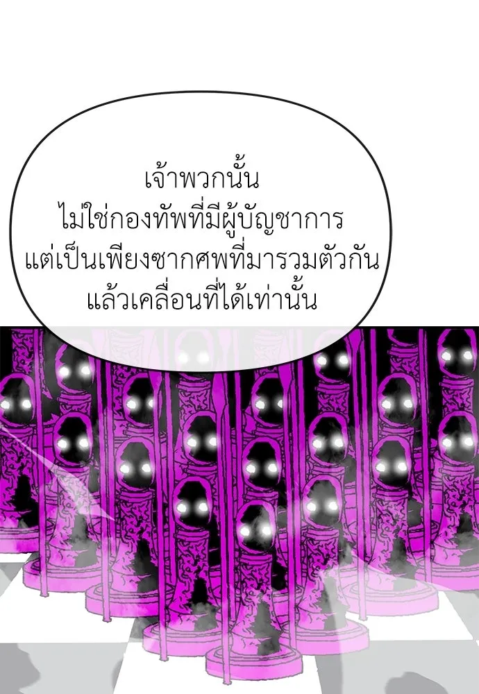 สารสุดท้ายจากโครงกระดูก ตอนที่ 32 รูปที่ 85