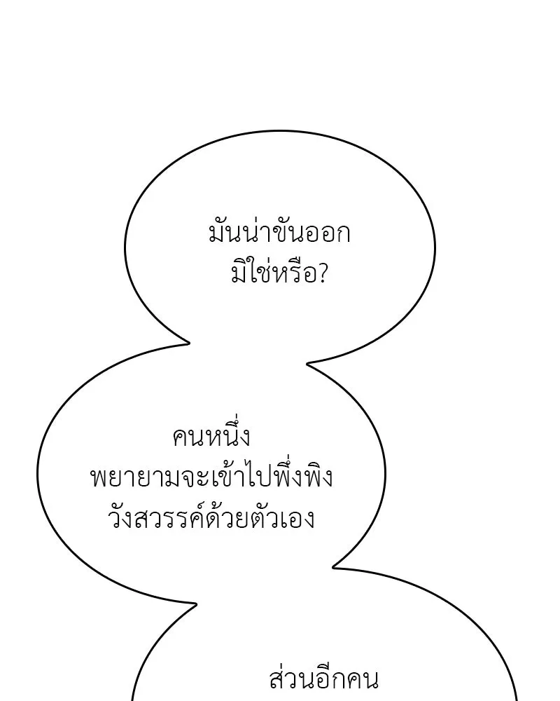 เกิดอีกทีเป็นว่าที่ประมุขลัทธิมาร ตอนที่ 112 รูปที่ 50