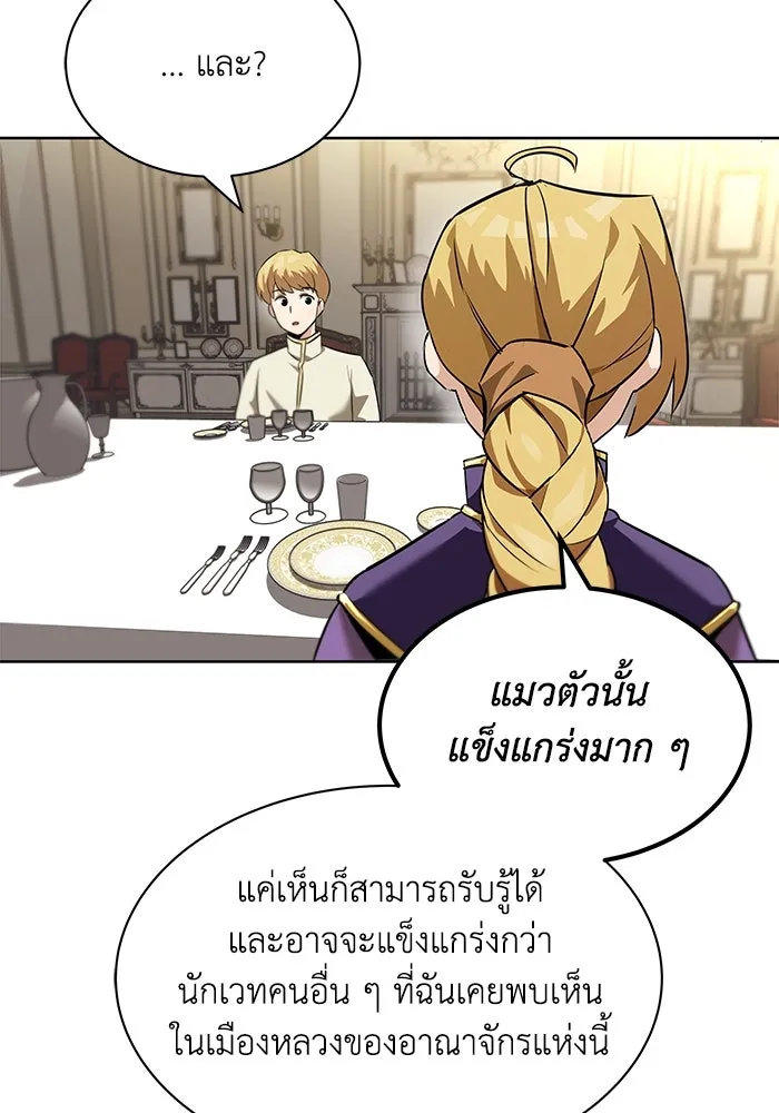 ชีวิตพลิกผันของลอร์ดผู้เกียจคร้าน ตอนที่ 20 การปรากฏตัวของจอมขัดขวาง รูปที่ 47