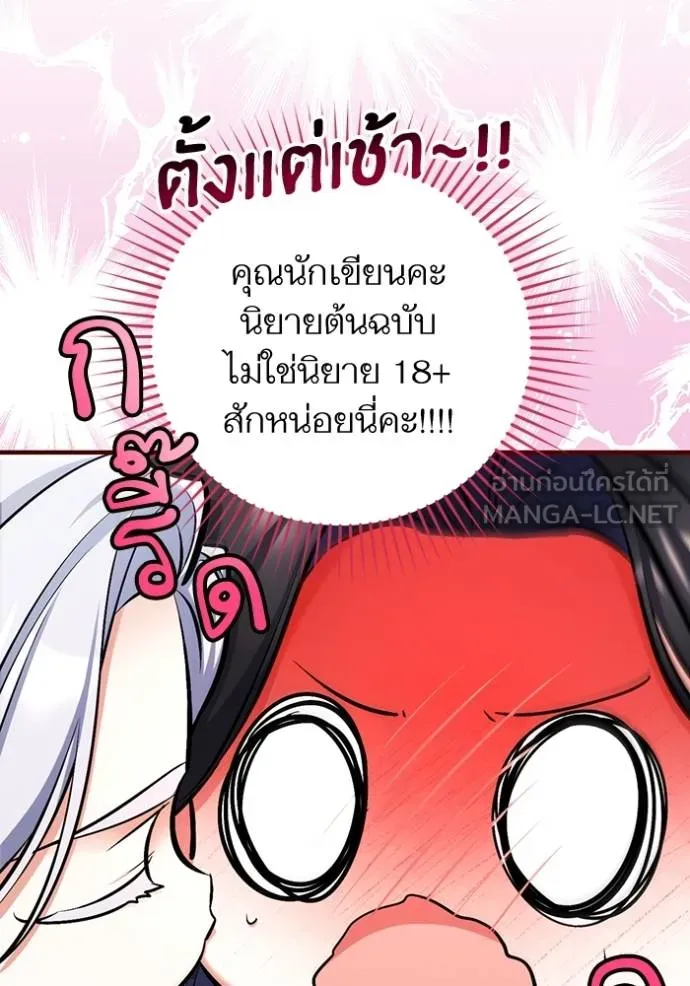 แด่ตัวละครโปรดที่ถูก ตอนที่ 95 รูปที่ 75