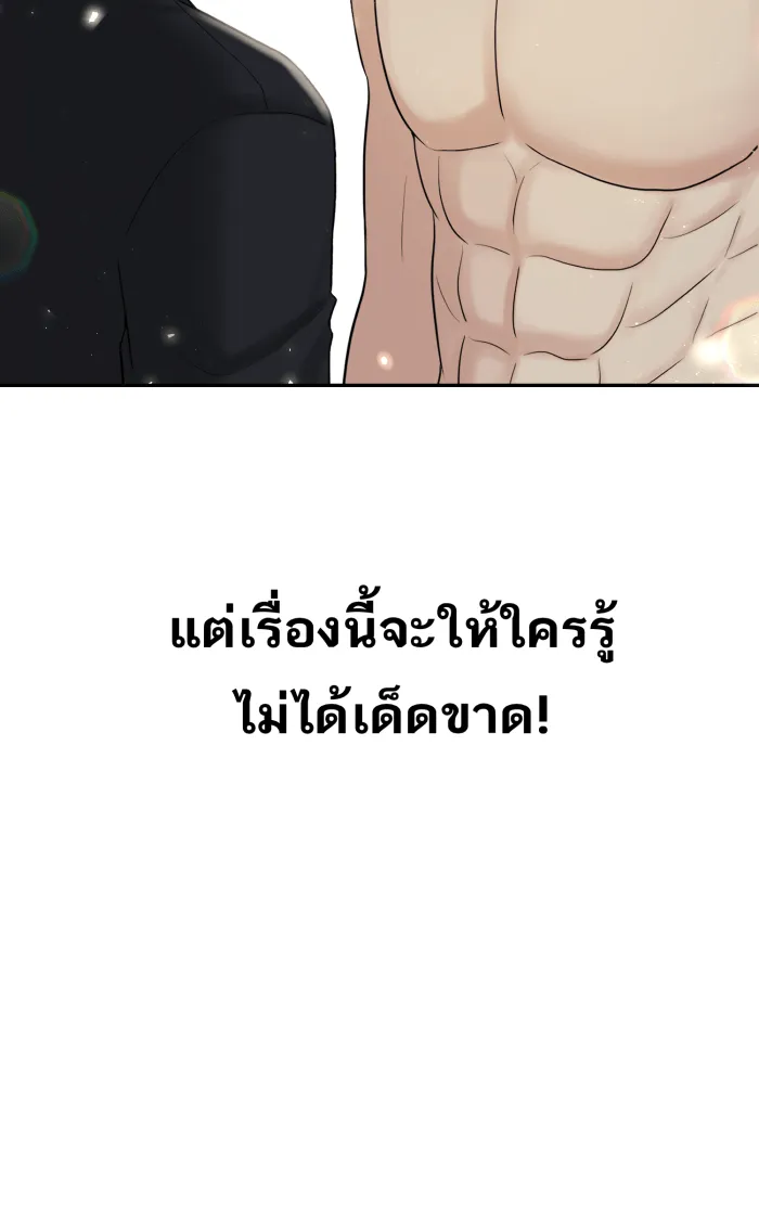 ตื่นมาอีกทีก็เป็นนายเอกไปซะแล้ว ตอนที่ 17 ความลับของเรา รูปที่ 7