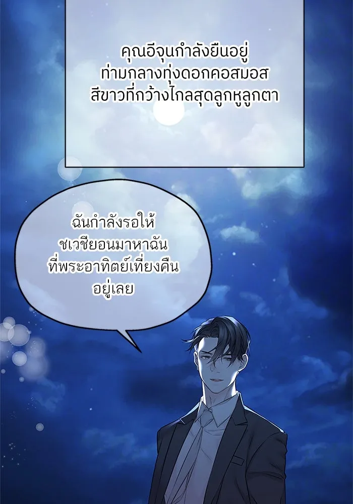 สลับรัก สลับชะตา ตอนที่ 78 (ตอนจบ) รูปที่ 97