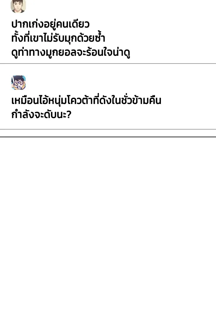 หมาหัวเน่าเก๋าเกินไป ตอนที่ 80 รูปที่ 95