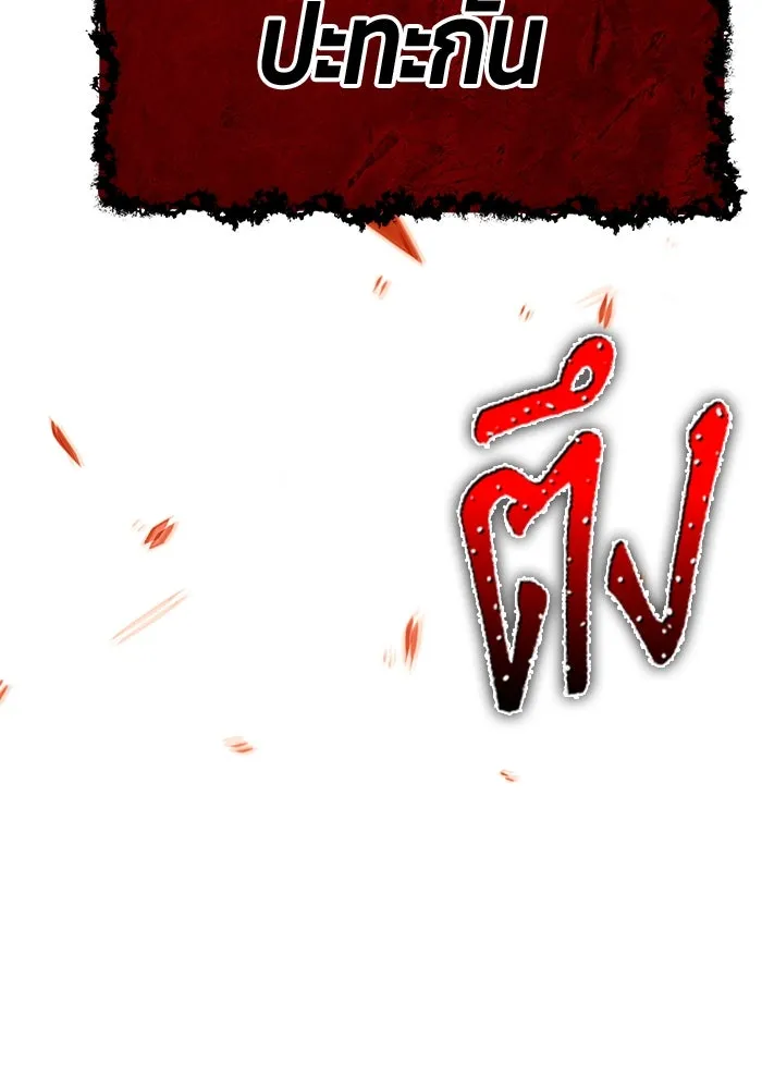 +99 ท่อนไม้พร้อมบวก ตอนที่ 31 ศัตรูที่แข็งแกร่งที่สุด (4) รูปที่ 397