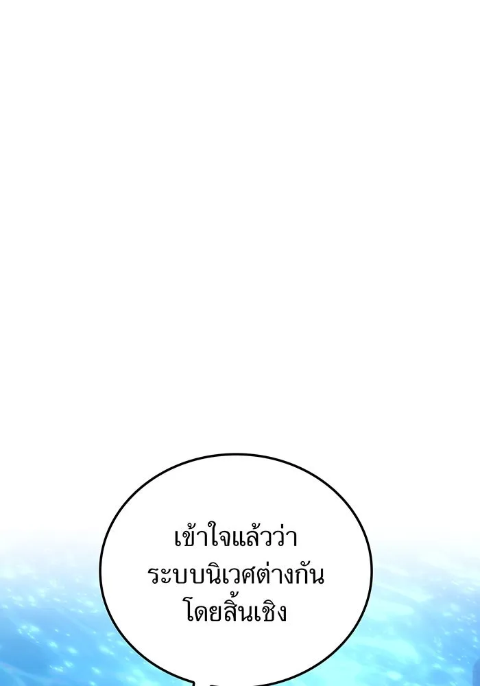 เพลเยอร์เลือดเทวะ ตอนที่ 116 สเตจ  หมู่เกาะยูเรนัส รูปที่ 65