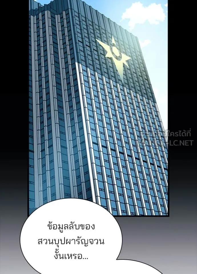 Villain to kill ตอนที่ 199 รูปที่ 2