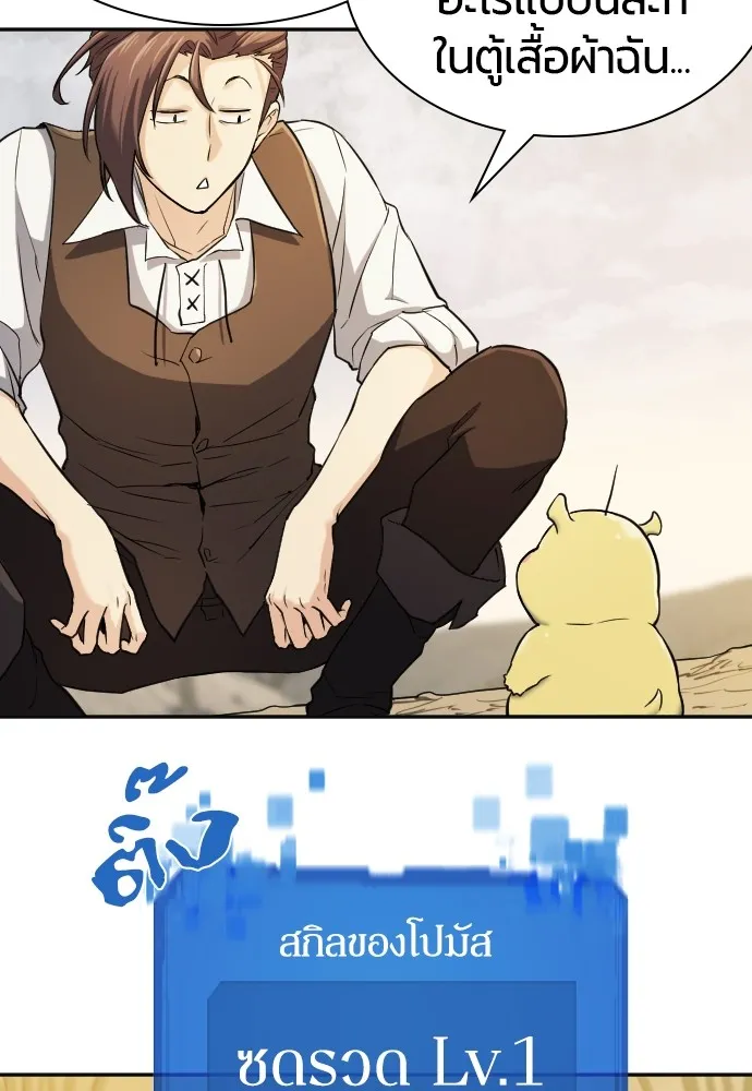 ยอดสถาปนิกผู้พิทักษ์อาณาจักร ตอนที่ 20 รูปที่ 10