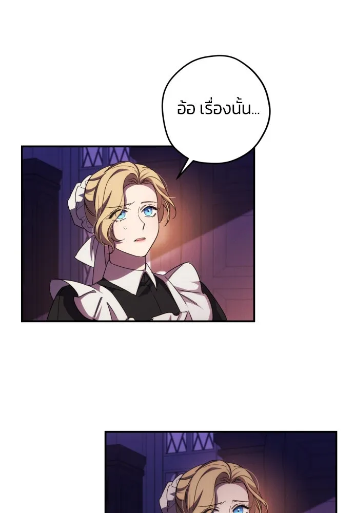 ฉันจะจีบท่านดยุกแดนเหนือ ตอนที่ 17 รูปที่ 28