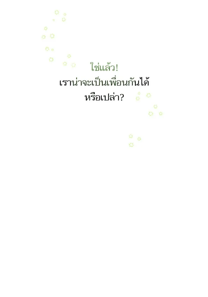 บุตรสาวของดยุกปีศาจ ตอนที่ 86 รูปที่ 79