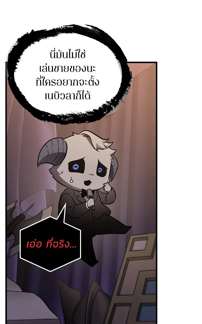 Omniscient Reader อ่านชะตาวันสิ้นโลก ตอนที่ 29 งานเลี้ยงกลุ่มดาว (7) รูปที่ 34