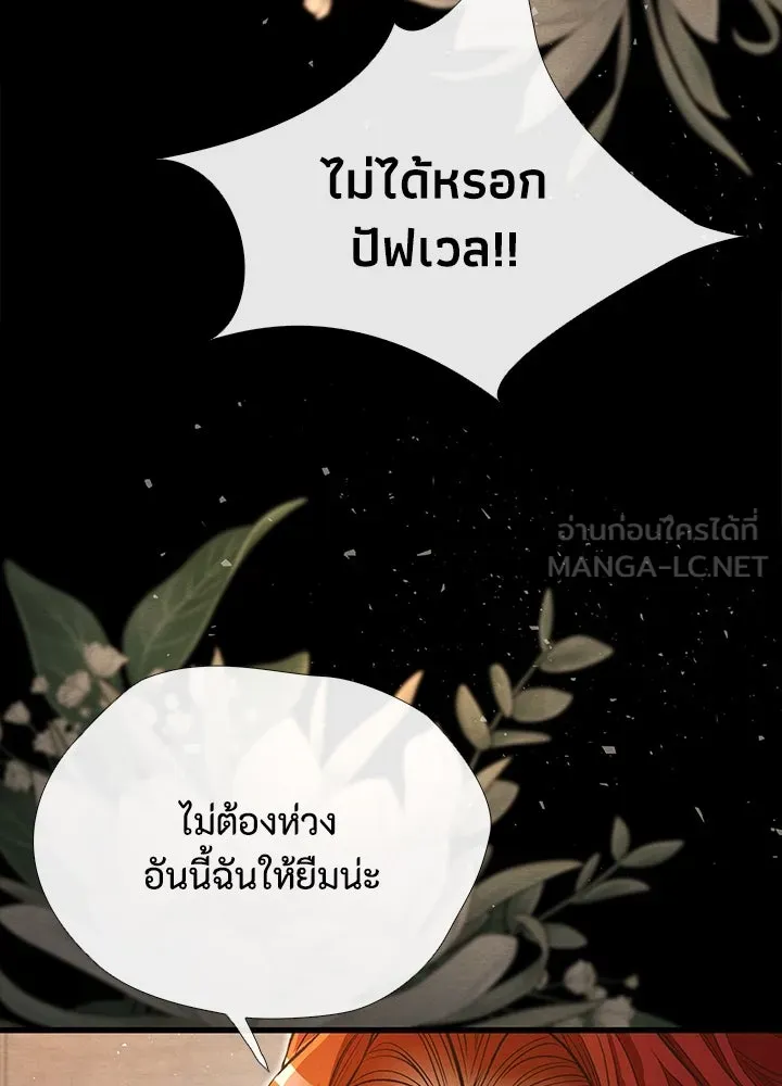 องค์ชายผู้อื้อฉาว ตอนที่ 20 รูปที่ 120