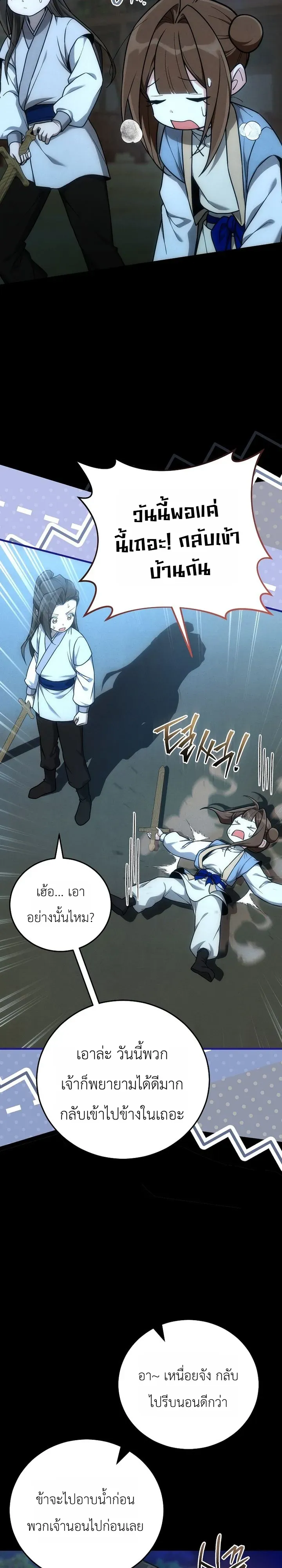 Third-Rate Martial Family Becomes the Best Under Heaven ข_าเน_ยแหละ จะพาตระก_ลช_นสามเป_นหน_งในใต_หล_า_ ตอนที่ ตอนที่ 8 รูปที่ 34
