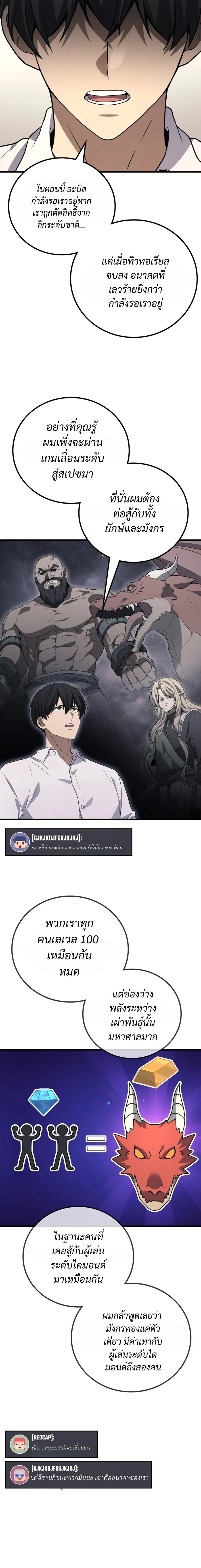 The Martial God Who Regressed Back to Level 2 ตอนที่ ตอนที่ 116 รูปที่ 5