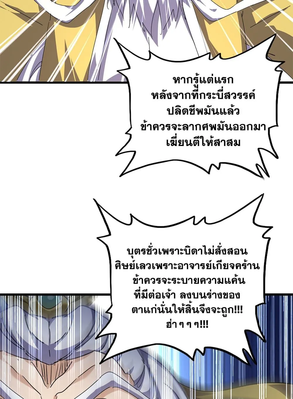 Magic Emperor ราชาจอมเวทย_ ตอนที่ ตอนที่ 860 รูปที่ 32