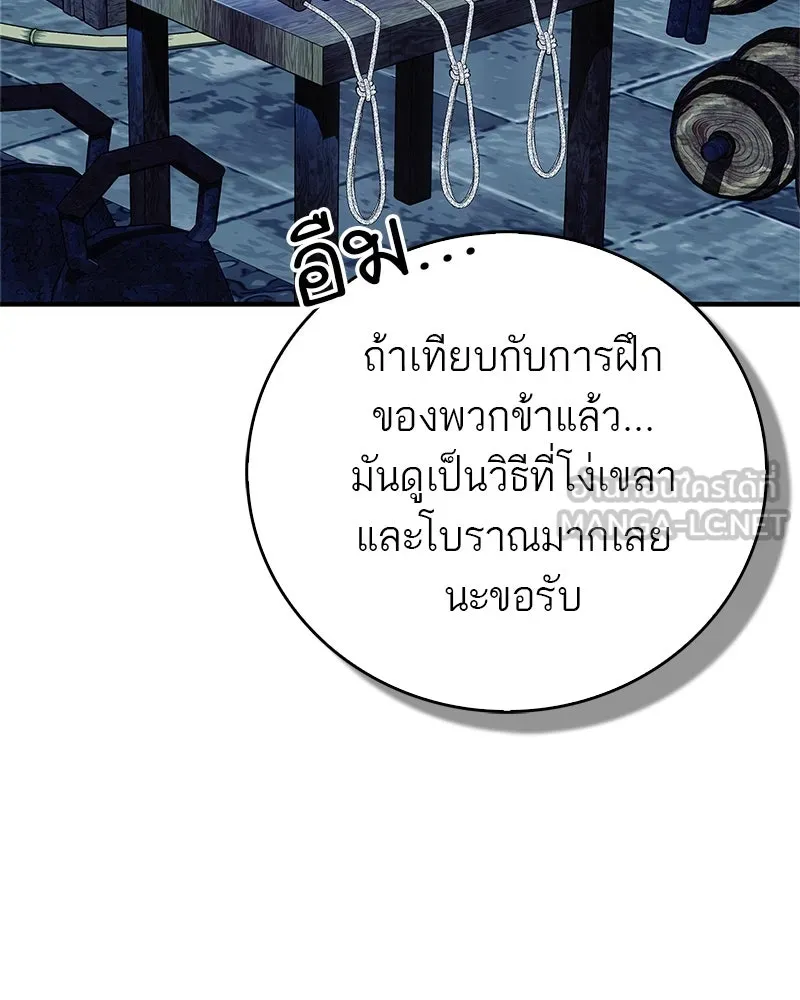 สุดยอดเทรนเนอร์แห่งยุทธภพ ตอนที่ 66 หาว่าการฝึกของพวกเราเป็นกลยุทธ รูปที่ 126