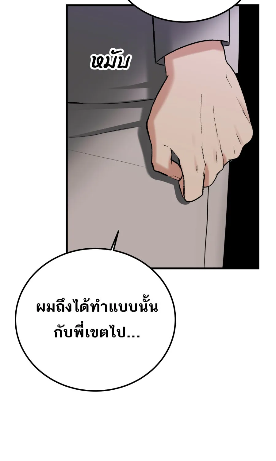 ตื่นมาอีกทีก็เป็นนายเอกไปซะแล้ว ตอนที่ 58 เชื่อใจ รูปที่ 58