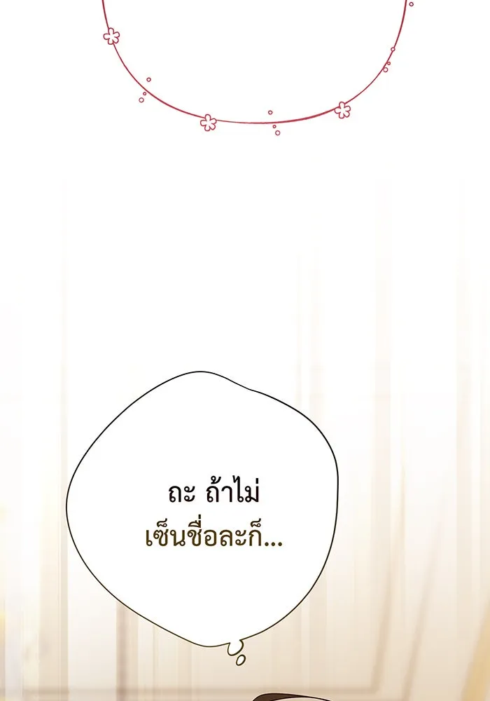 หนูน้อยทรราช ตอนที่ 65 รูปที่ 122