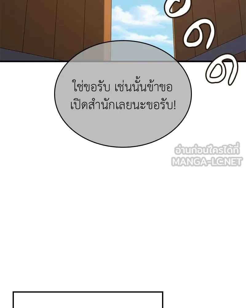 เกิดอีกทีเป็นว่าที่ประมุขลัทธิมาร ตอนที่ 147 รูปที่ 24