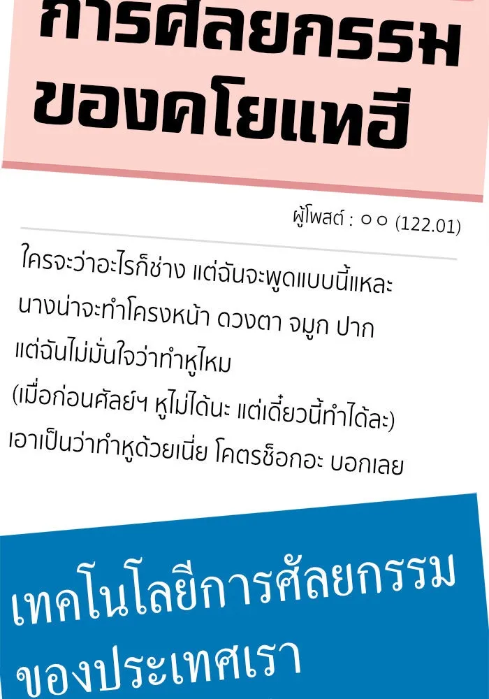 ช่วยเปลี่ยนฉันที ตอนที่ 175. คโยแทฮี 15 รูปที่ 140