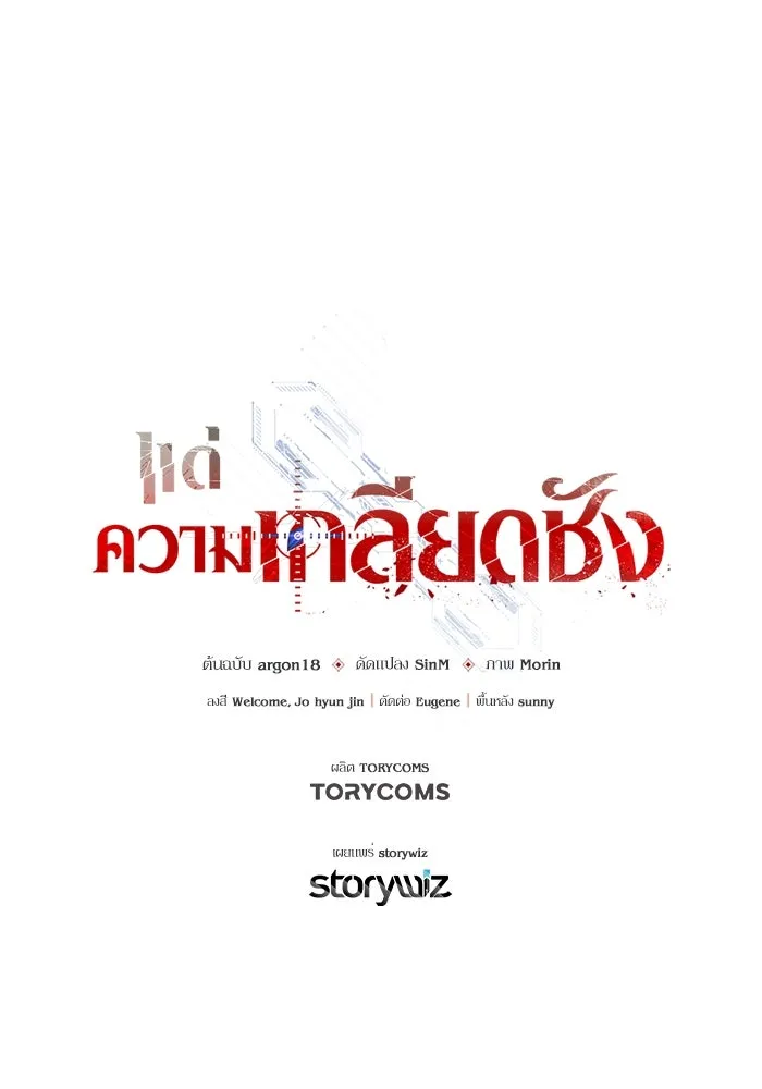 แด่ความเกลียดชัง ตอนที่ 58 รูปที่ 134