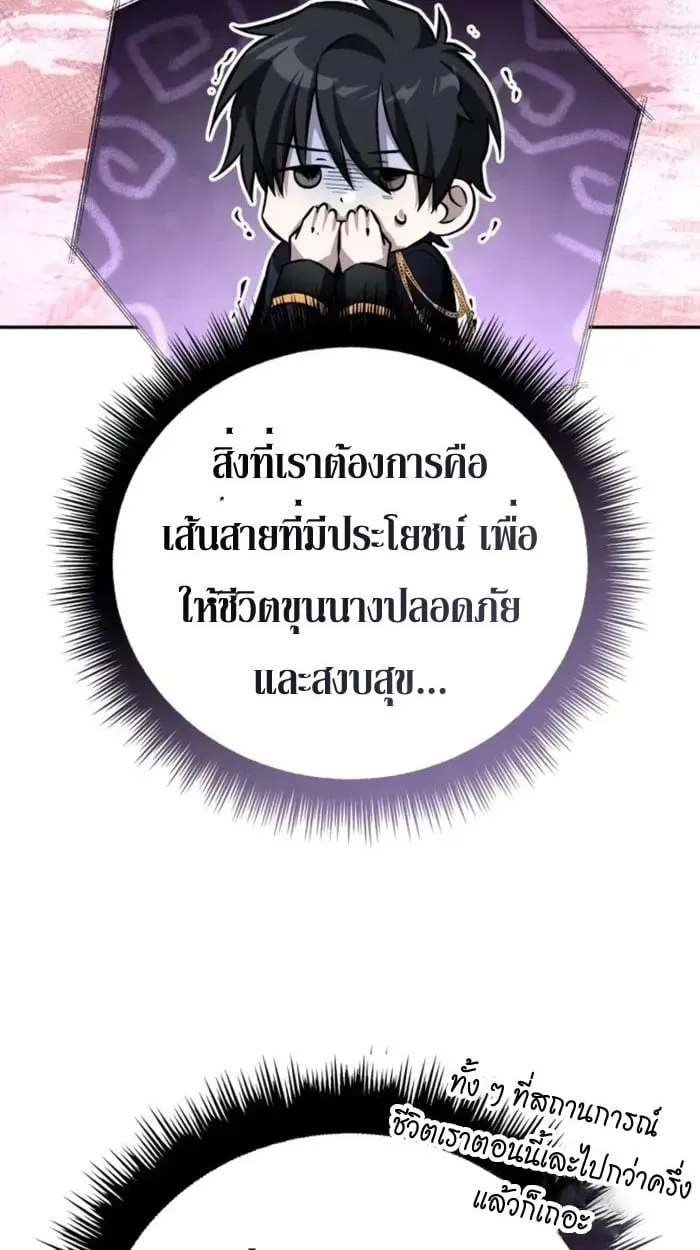 Raising Villains the Right Way ฉ_นกลายเป_นผ_สน_บสน_นของเหล_าต_วร_าย ตอนที่ ตอนที่ 6 รูปที่ 55