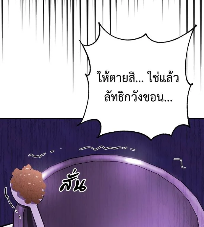 เรียกฉันว่าพระเจ้า ตอนที่ 23 รูปที่ 169