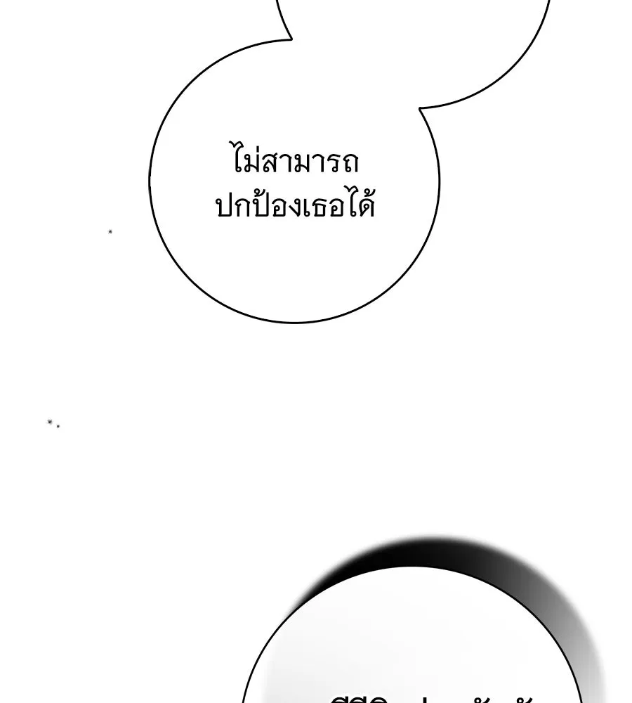 สาว(ลับ)ใช้ของท่านเคานต์ตาบอด ตอนที่ 38 รูปที่ 190
