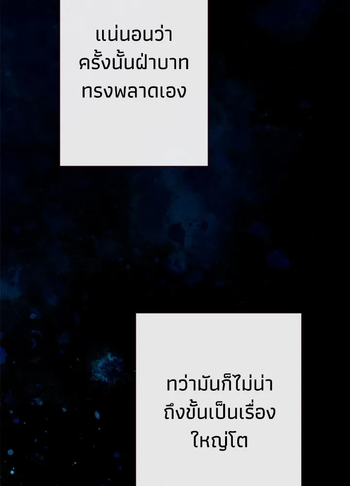 องค์ชายผู้อื้อฉาว ตอนที่ 85 รูปที่ 136