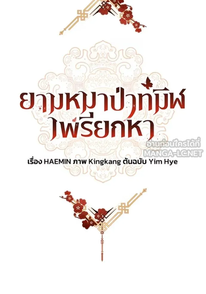 ยามหมาป่าทมิฬเพรียกห ตอนที่ 19 รูปที่ 12