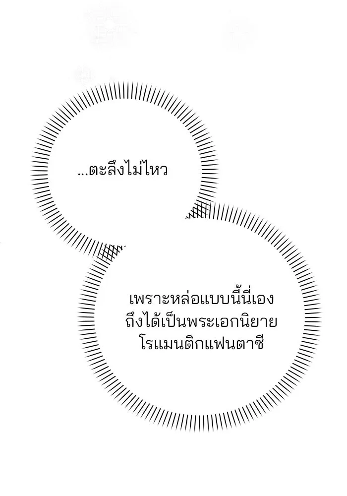 แผนหย่าสามีทรราช ตอนที่ 1 รูปที่ 124