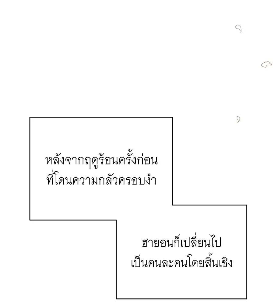 คิมหันต์นิรันดร ตอนที่ 52 รูปที่ 131