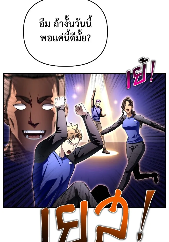 เกมของยอดมนุษย์ ตอนที่ 99 รูปที่ 82