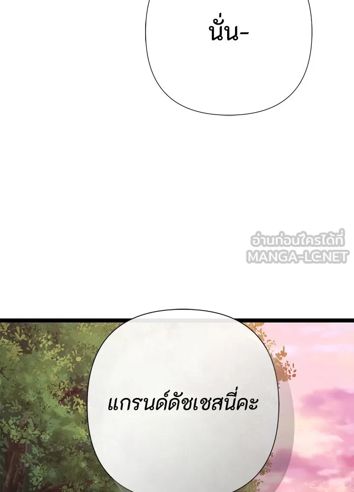 องค์ชายผู้อื้อฉาว ตอนที่ 91 รูปที่ 144