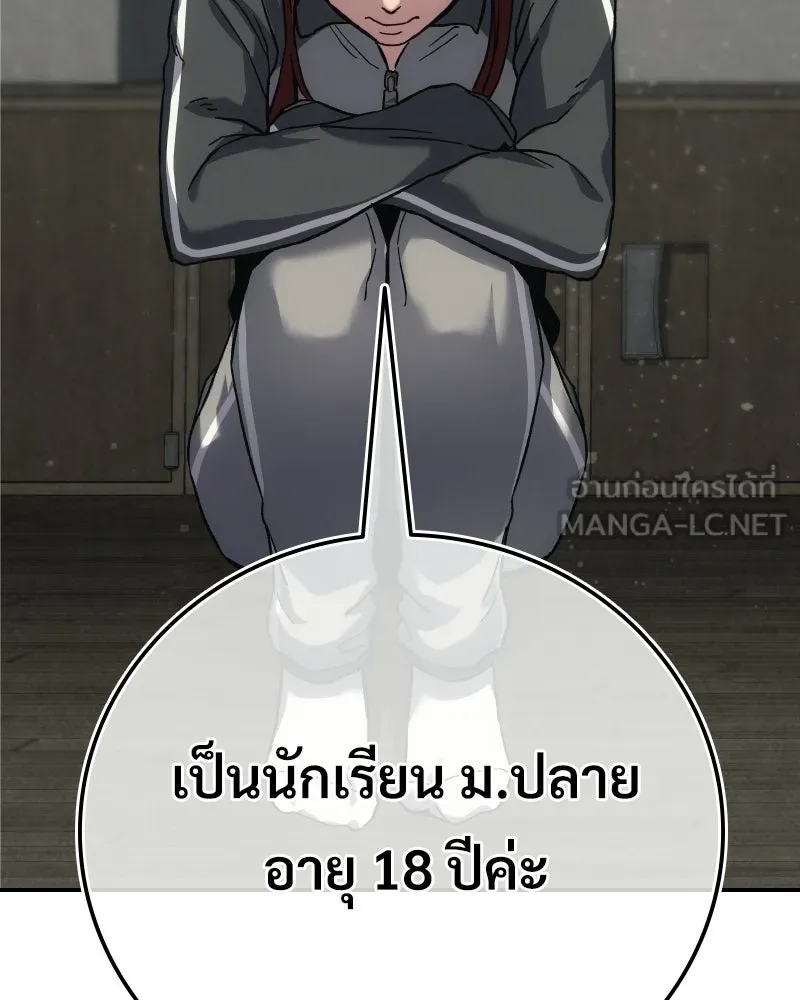 บอกมาค่าตัวเท่าไหร่ ตอนที่ 14 รูปที่ 81