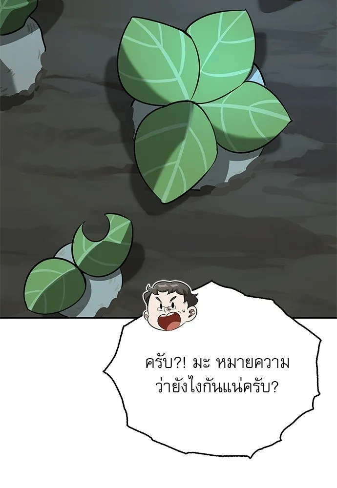 ชีวิตฮีลใจนายฮันเตอร์คลาส S ตอนที่ 23 รูปที่ 125
