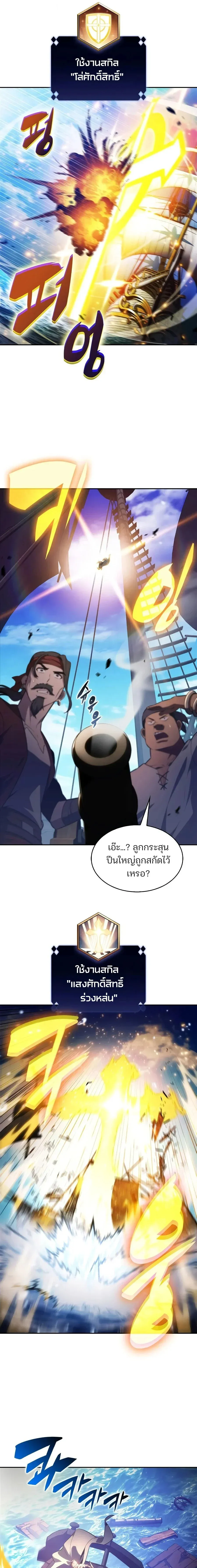 Solo Max-Level Newbie ผ_เล_นหน_าใหม_เลเวลแมกซ_ ตอนที่ ตอนที่ 257 รูปที่ 21
