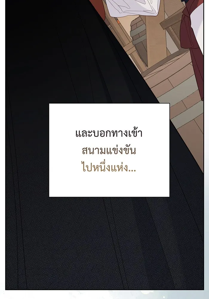 หนูน้อยทรราช ตอนที่ 82 รูปที่ 92