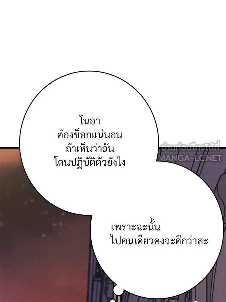 Bring the Love ตอนที่ 86 รูปที่ 90