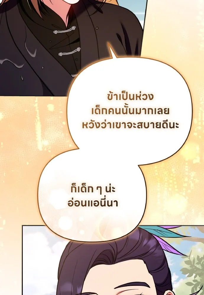 ข้าเนี่ยนะเป็นพระสนม ตอนที่ 122 คล้ายแปลก ๆ รูปที่ 28