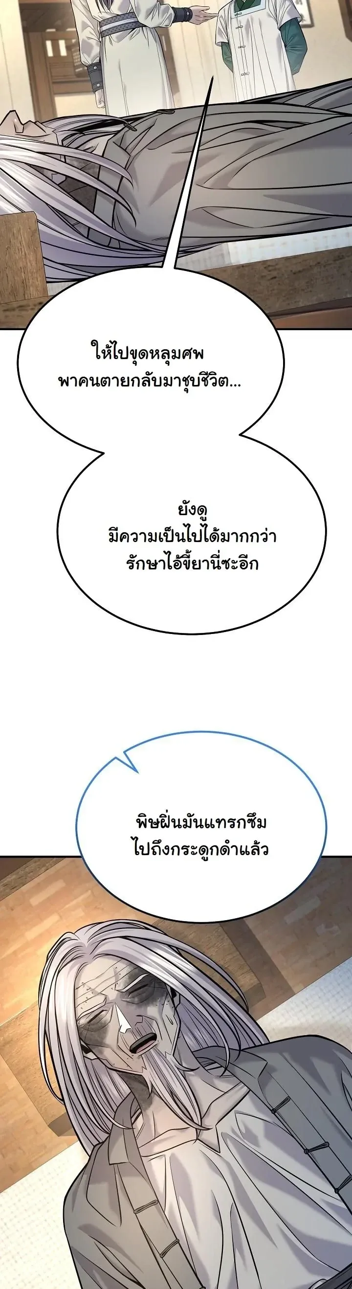 Monopolizing All Opportunities ตอนที่ ตอนที่ 38 รูปที่ 39
